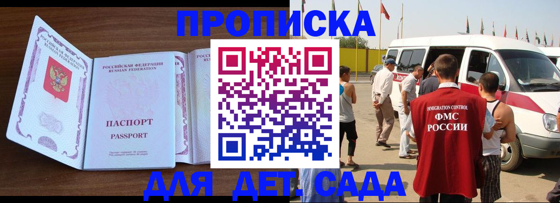 временная регистрация для школы в Нижнем Новгороде
